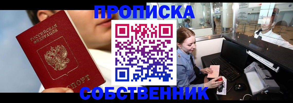 временная регистрация в Чулыме
