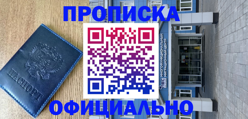 временная регистрация купить в Чулыме