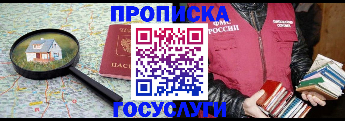 прописка регистрация в Чулыме