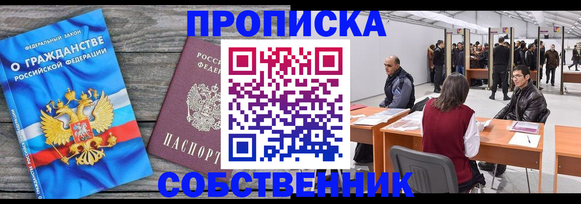 прописка 2025 в Чулыме