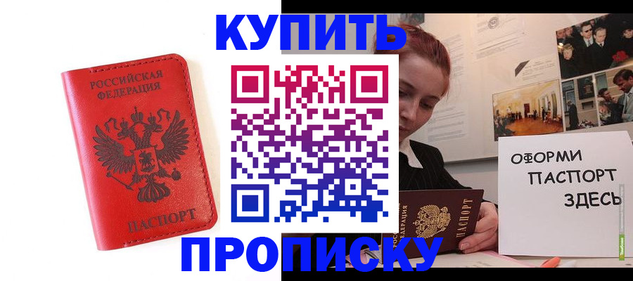 прописка для военкомата в Чулыме